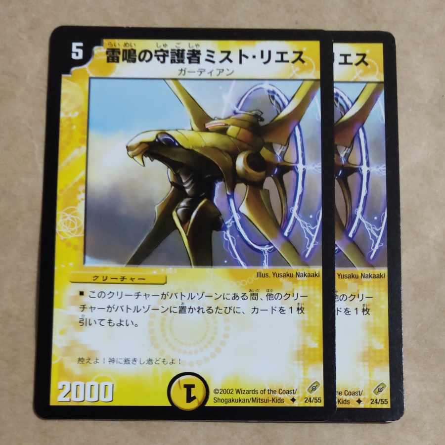 Mist Rias, Sonic Guardian U 24/55