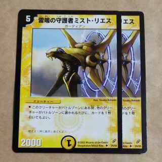 Mist Rias, Sonic Guardian U 24/55