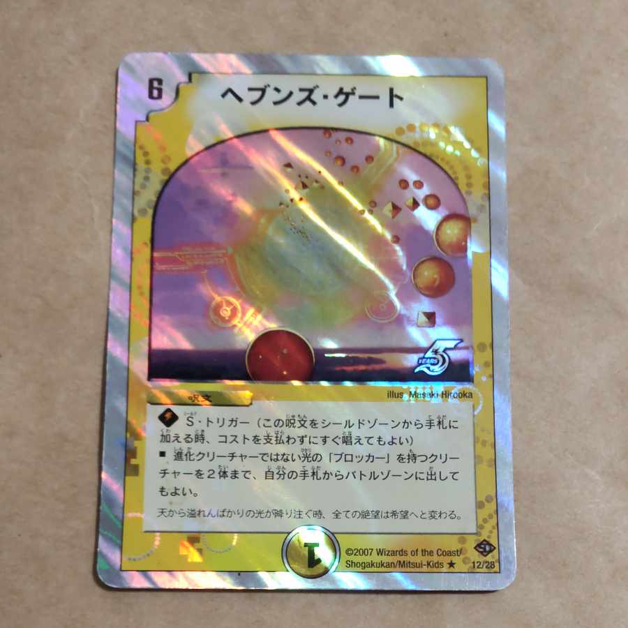 Heaven's Gate (Superdeck spec.) R-foil 12/28 Scratches