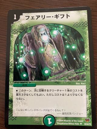 フェアリー・ギフト U 69/110