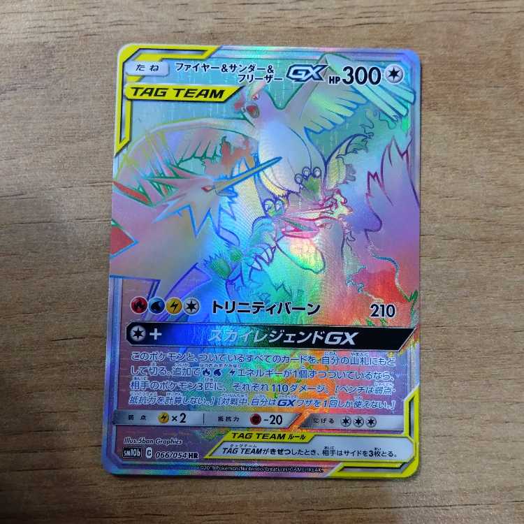 Moltres & Zapdos & ArticunoGX HR 066/054