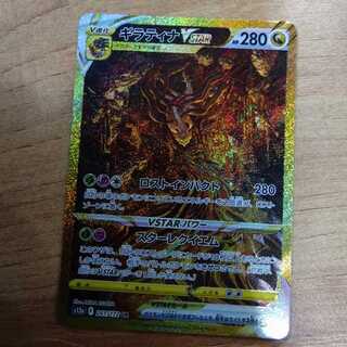 GiratinaVSTAR UR 261/172