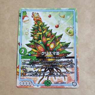 クリスマⅢ U 57/104