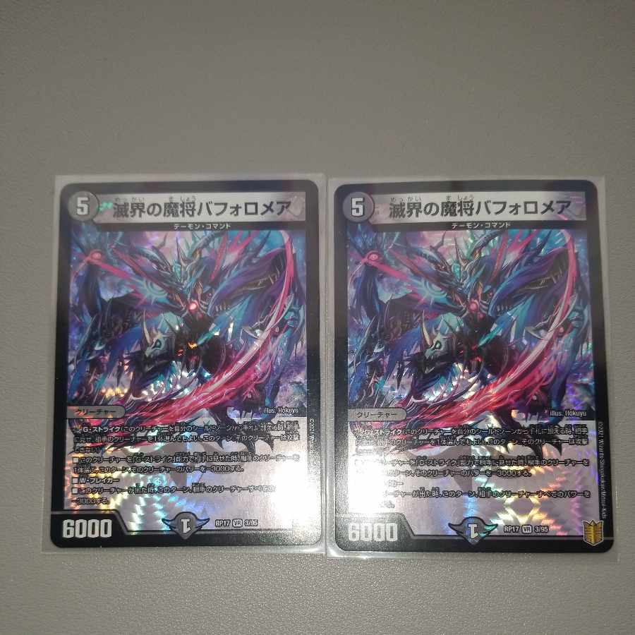 Bapholomea VR 3/95, the demon general of the world of destruction