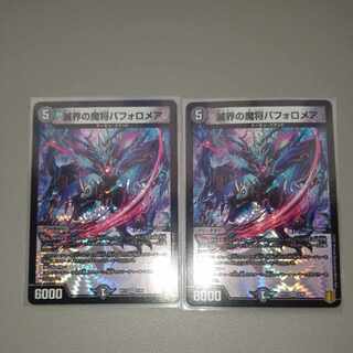 Bapholomea VR 3/95, the demon general of the world of destruction