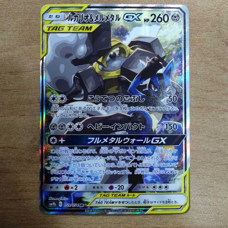 Lucario & MelmetalGX SR 059/054
