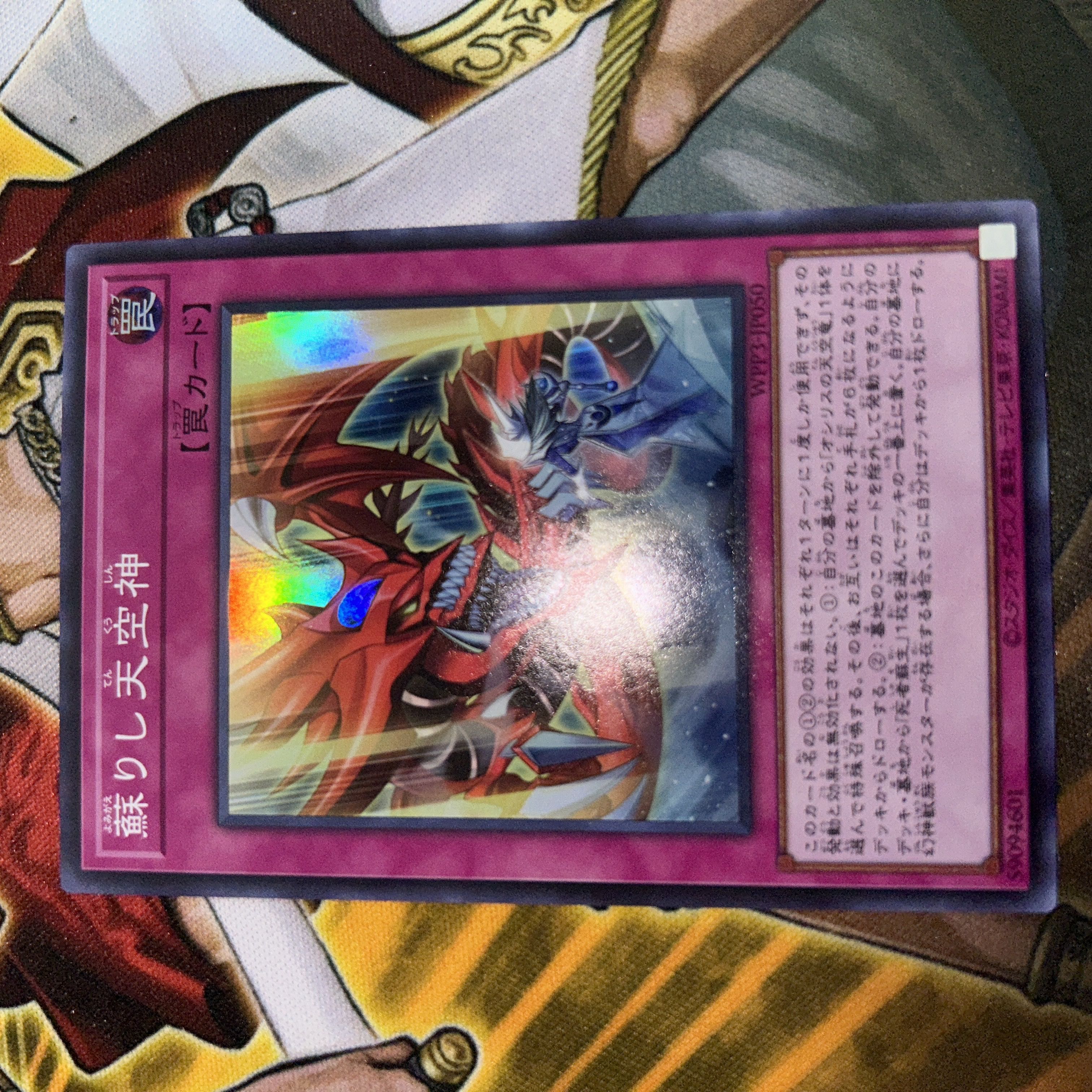 Risen Sky God Super Rare