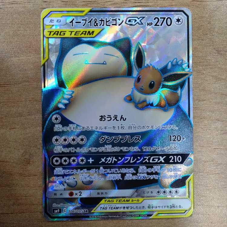Eevee & SnorlaxGX SR 106/095