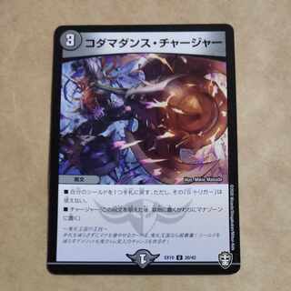 Kodama Dance Charger U 20/42