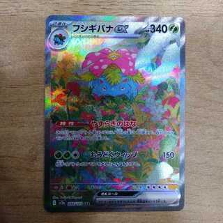 Venusaurex SAR 200/165