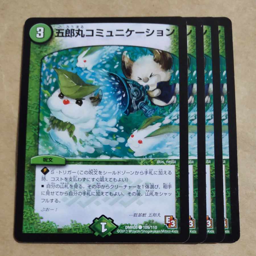 Goromaru Communication C 109/110