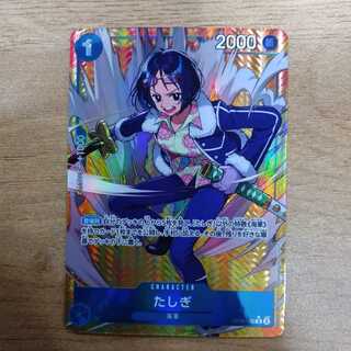 たしぎ(パラレル) P-R OP06-050