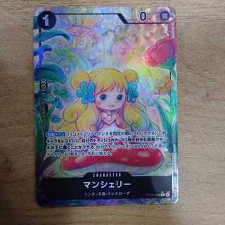 マンシェリー(パラレル) P-R OP05-088