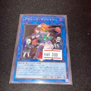 Akashic Magician Super Rare JP051 Special Price