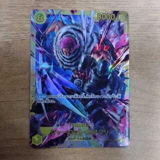 Charlotte Katakuri SEC OP03-123