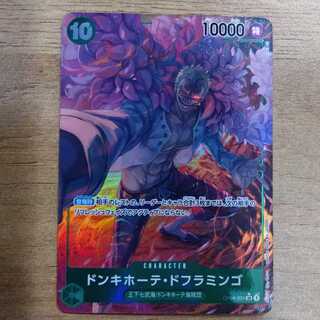 ドン・キホーテ・ドフラミンゴ SRパラレル