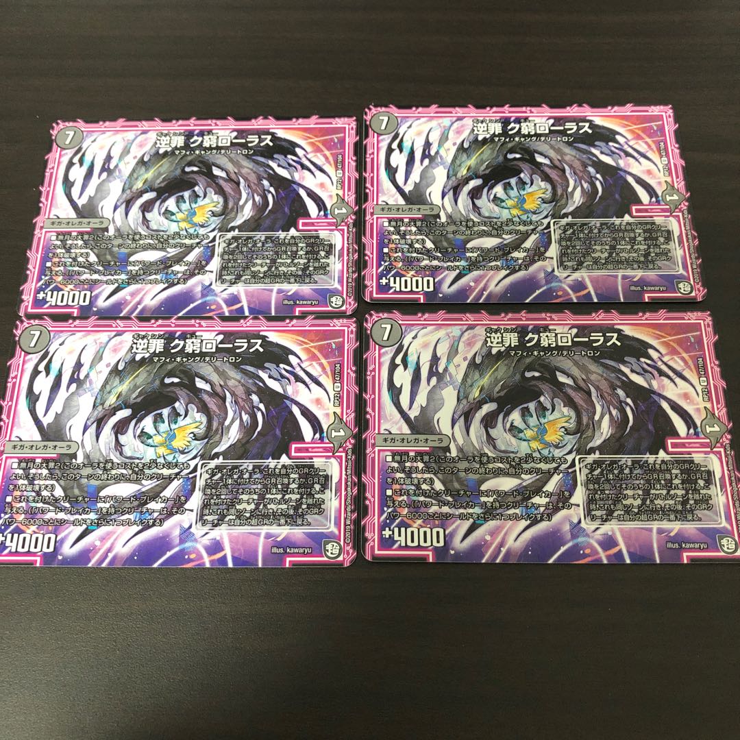 逆罪 ク窮ローラス