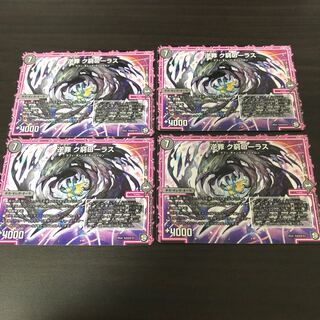 逆罪 ク窮ローラス