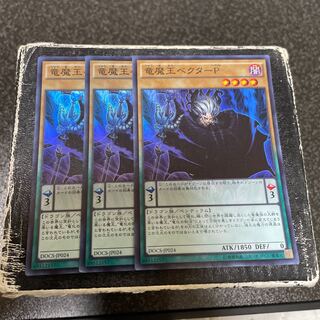 Vector Pendulum, the Dracoverlord Super Rare JP024 3 copies