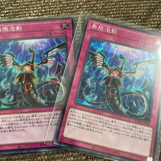 無限泡影 シークレットレア QCDB-JP059