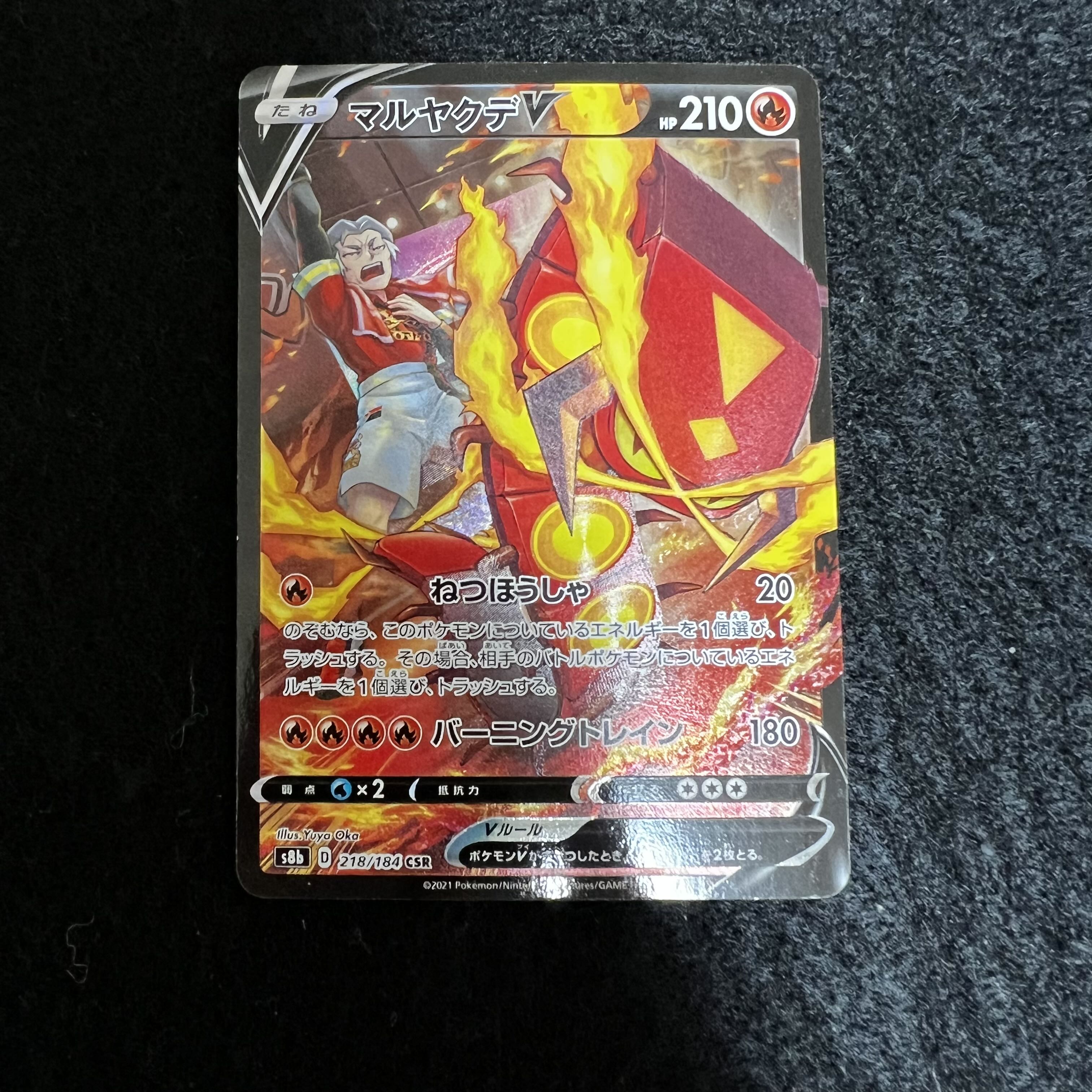 マルヤクデV CSR 218/184