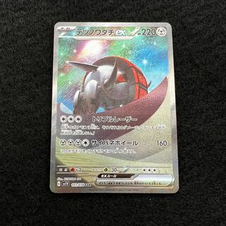 Tetsunowadachi ex SAR 103/078