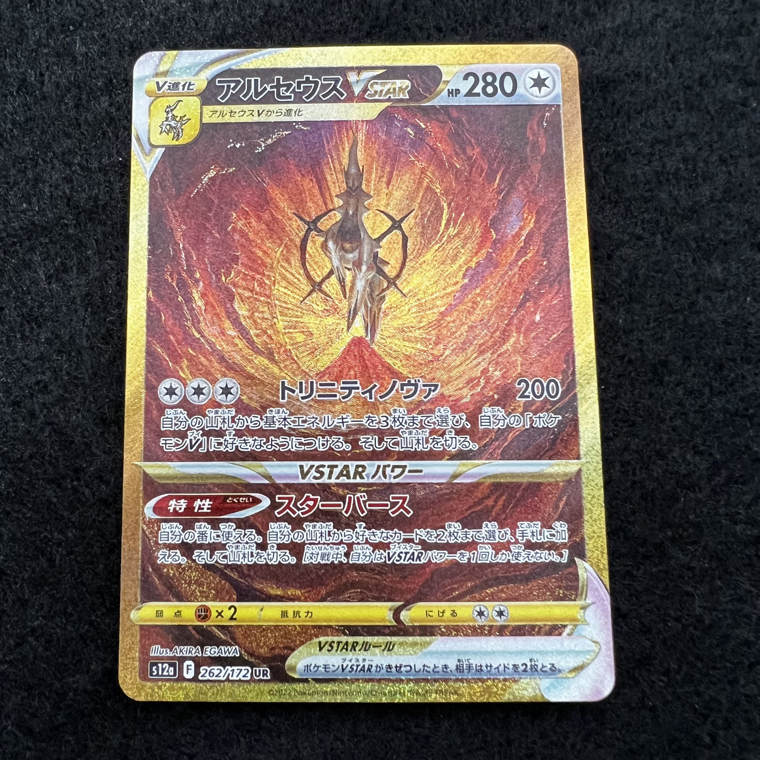 アルセウスVSTAR UR 262/172の通販 くろちゃん@受け取り評価お願いし