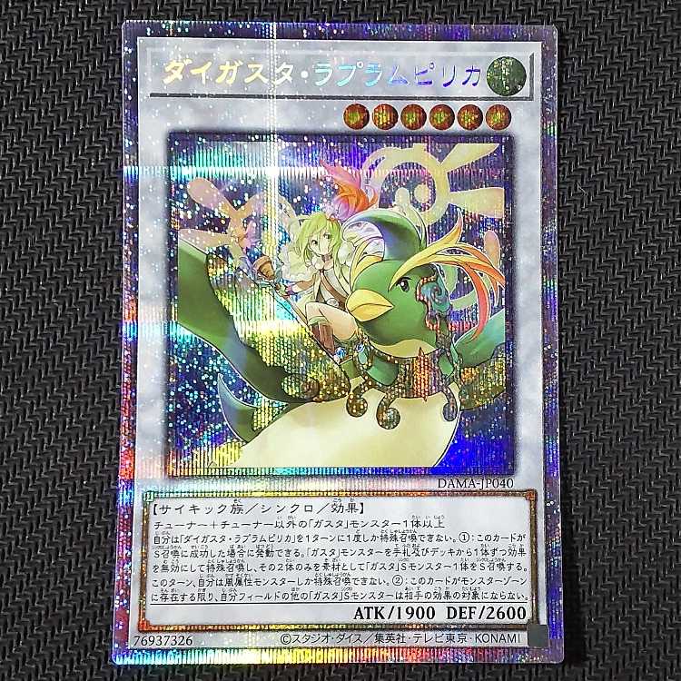 DAMA-JP040 PSE Daigusto Laplampilica Prismatic Secret Rare JP040 Prissik flawed