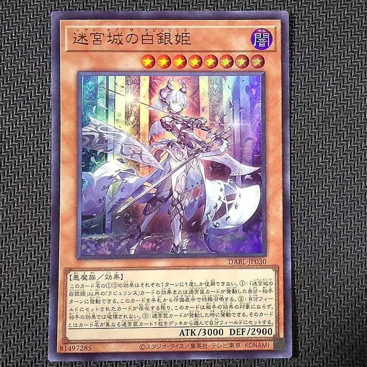 DABL-JP030 UR White Silver Princess of the Labyrinth Castle Ultra Rare JP030 flawed