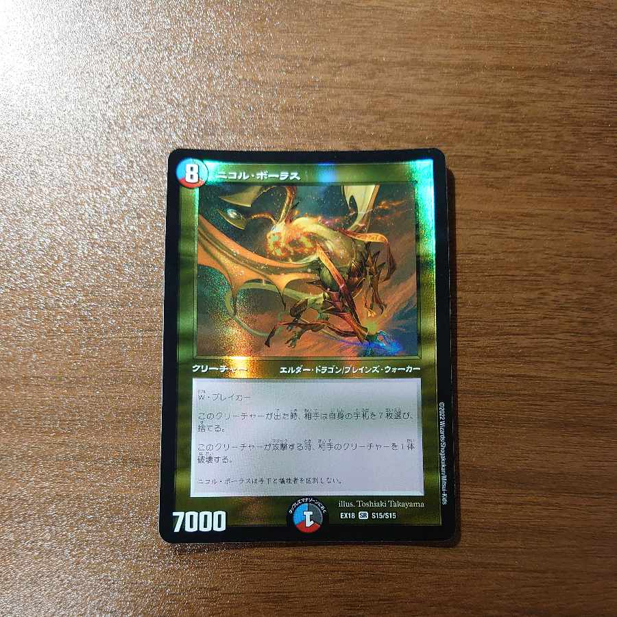 Nicol Bolas SR S15/S15