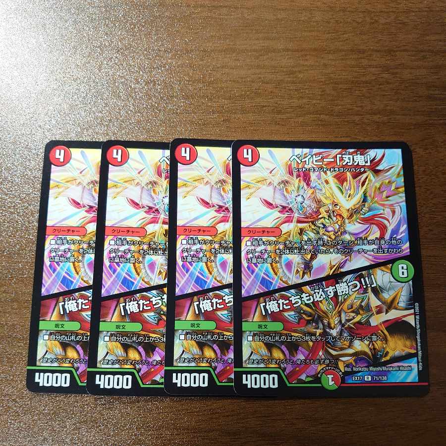 Be-Minar "Blade Demon"|"We will win too!" R 71/138