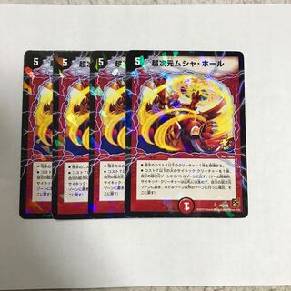 超次元ムシャ・ホール