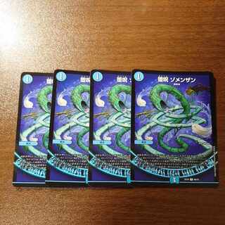 堕呪 ゾメンザン C 60/75