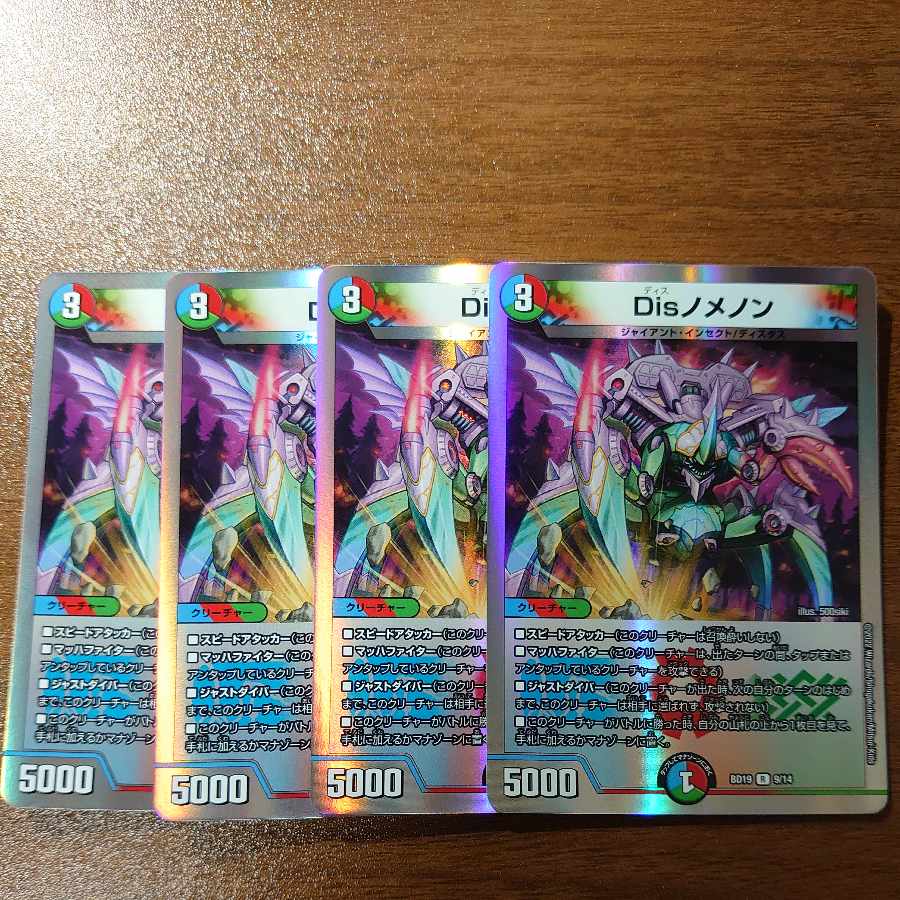 Dis nomenon R-foil 9/14