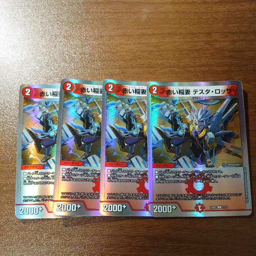 Red Lightning Bolt Testa Rossa C 83/95