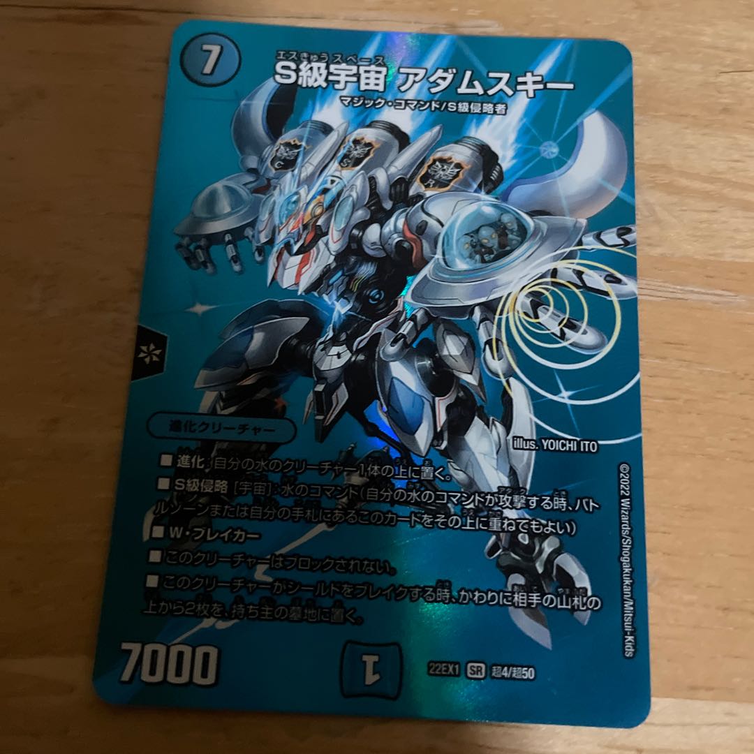 S Class Space Adamski SR Psychic4/Psychic50