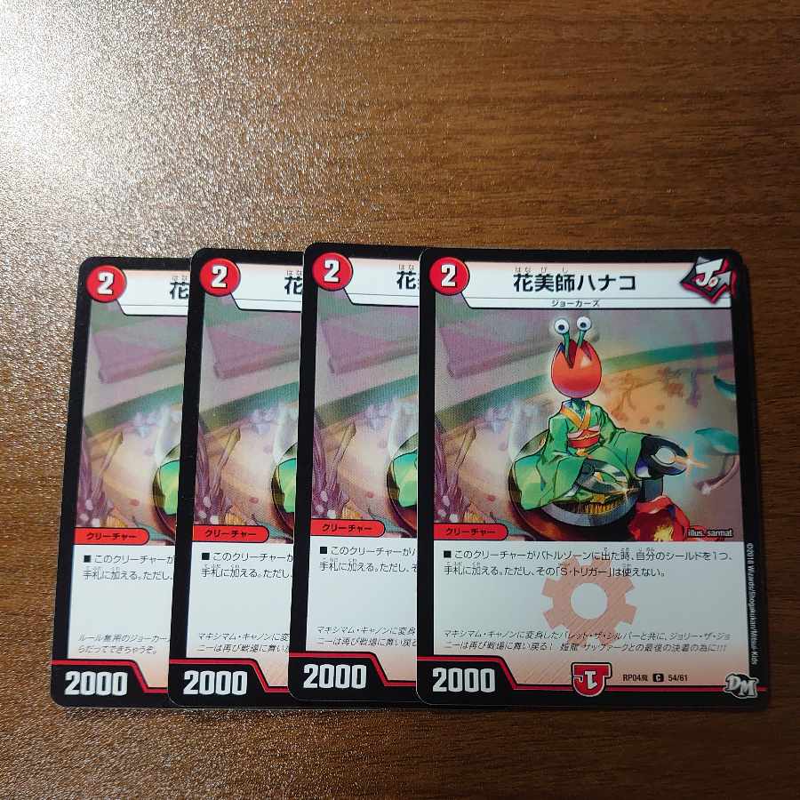 Hanamishi Hanako C 54/61