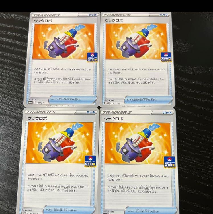 ウッウロボ 4枚 【公式通販】