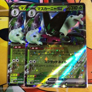 マスカーニャex RR 014/190