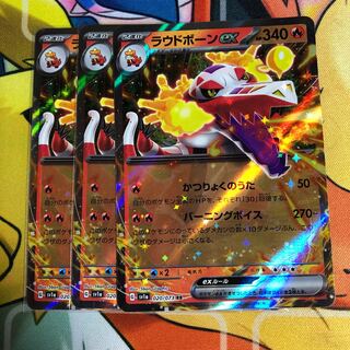 Loudborn ex RR 020/073