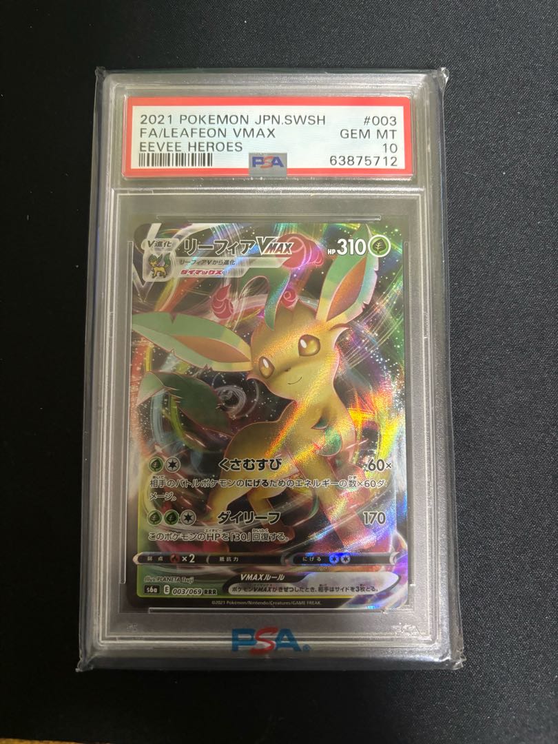 リーフィアVMAX RRR 003/069 PSA10