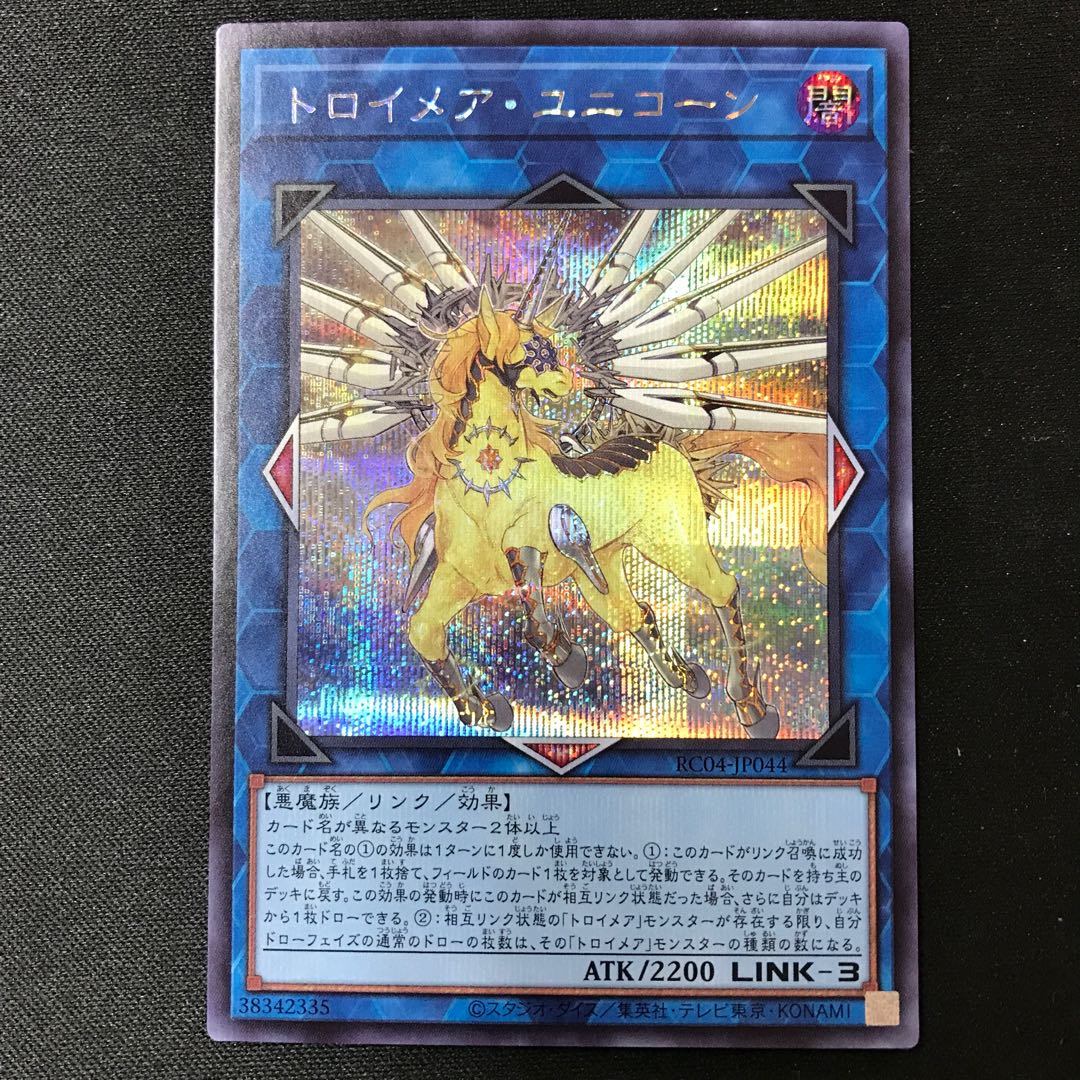 Knightmare Unicorn Secret Rare JP044