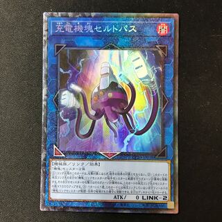 充電機塊セルトパス　コレクターズレア