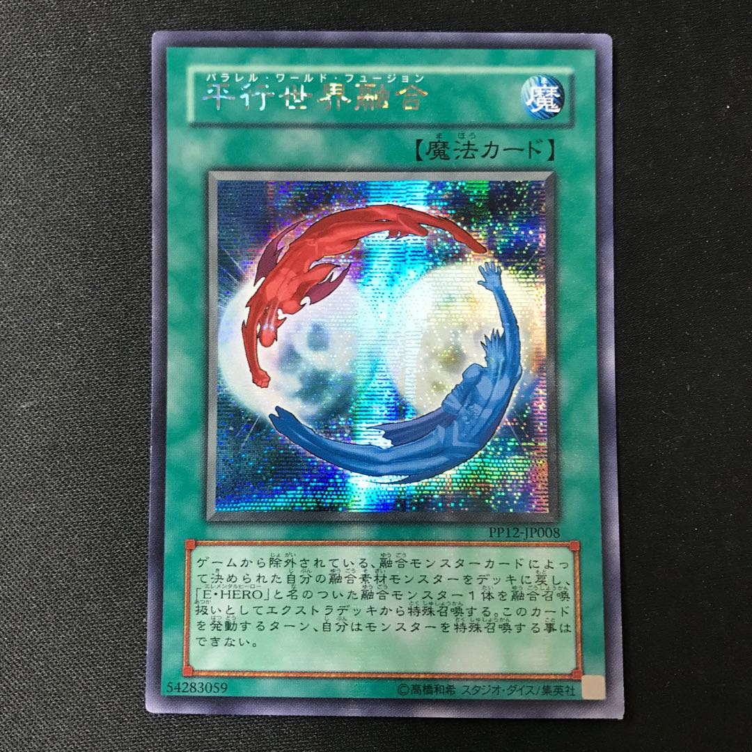 Parallel World Fusion Secret Rare JP008