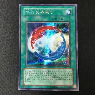 平行世界融合 シークレットレア JP008