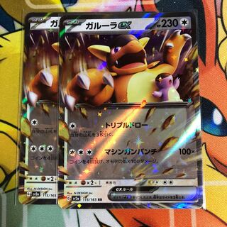 Kangaskhanex RR 115/165