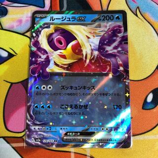 ルージュラex RR 124/165 1枚