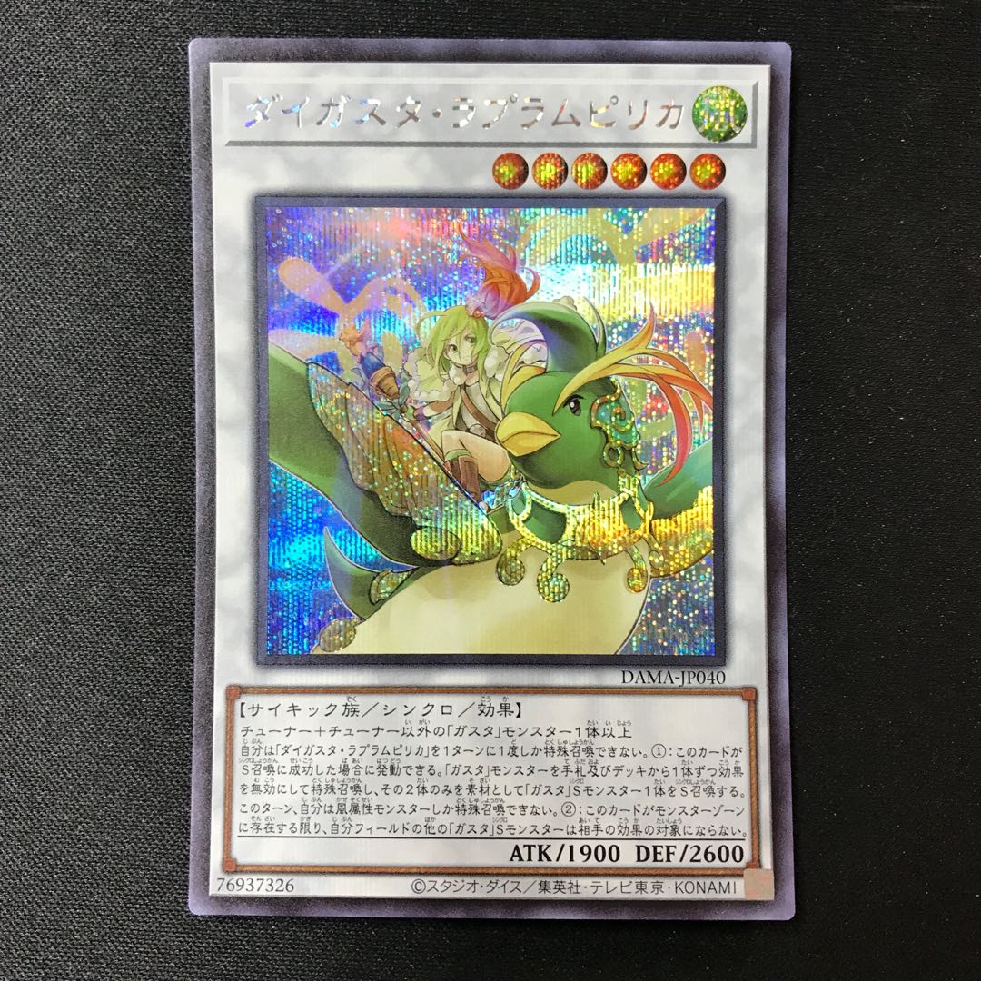 Daigusto Laplampilica Secret Rare JP040