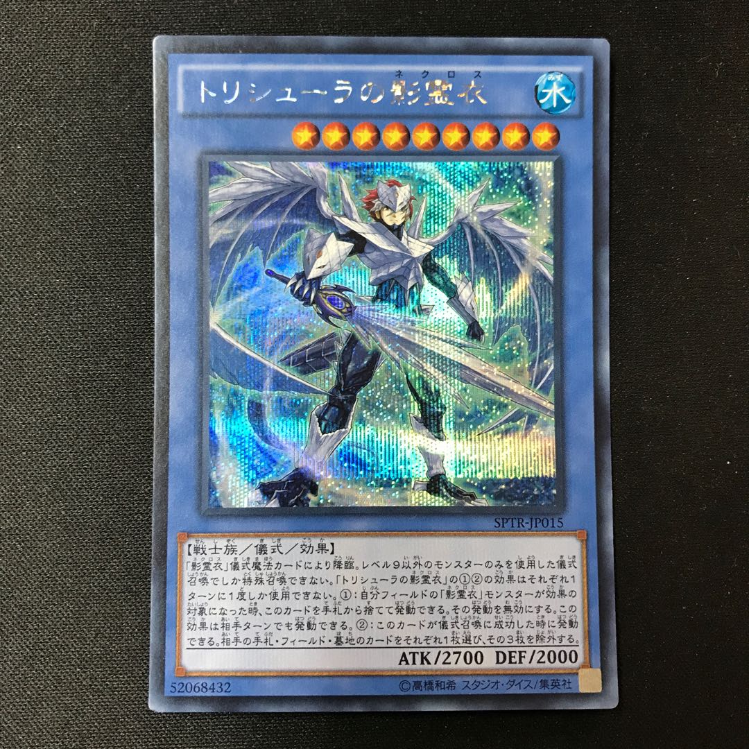 Nekroz of Trishula Secret Rare JP015