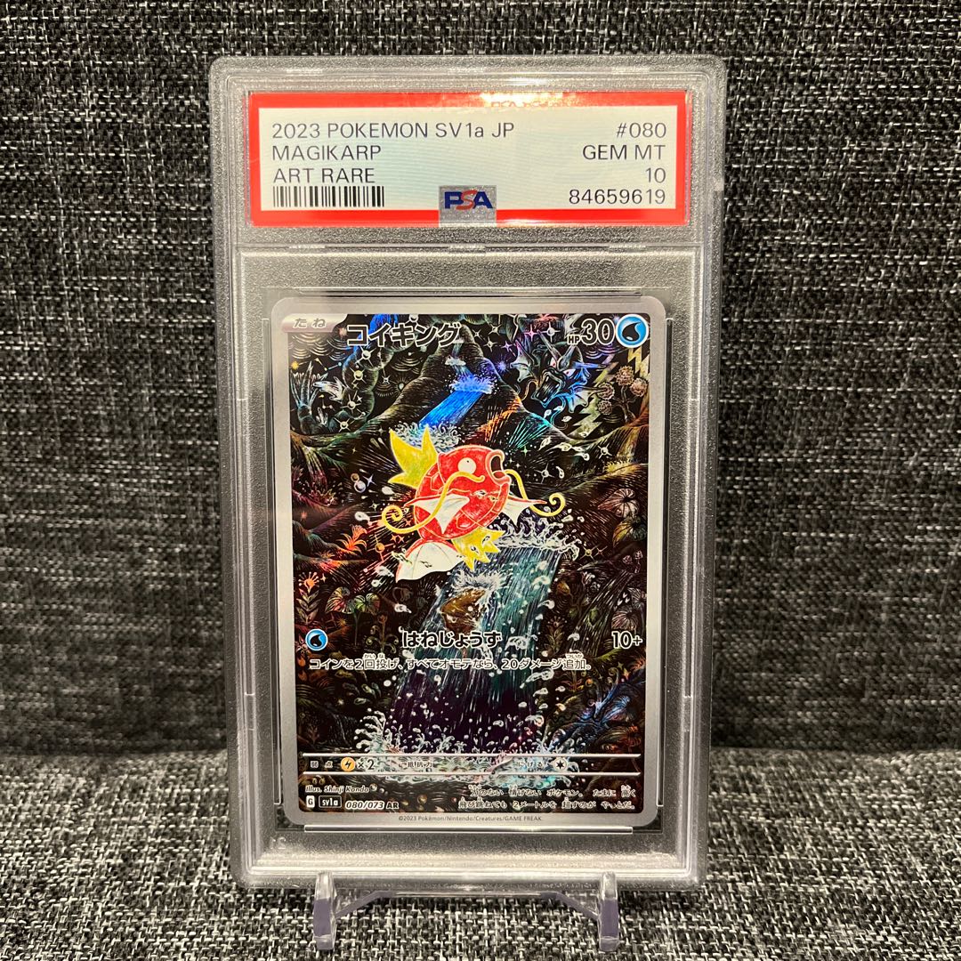 PSA10] Magikarp AR 080/073